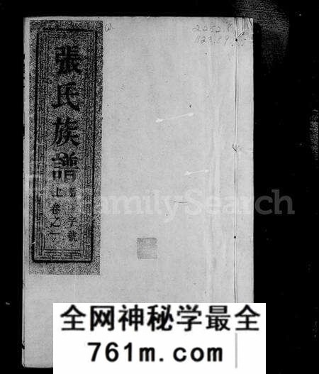 江苏张氏族谱-润州开沙张氏族谱 [12卷](别名：张氏族谱).pdf电子版