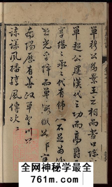 上海崇明善谏堂崇川镇场单氏宗谱十二卷