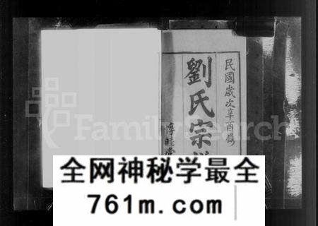 江苏刘氏族谱-无锡邹祁刘氏宗谱 [30卷](别名：刘氏宗谱).pdf电子版