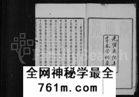 江苏吴氏族谱-严读吴氏宗谱 [40卷,首1卷](别名：吴氏宗谱).pdf电子版