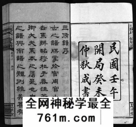 湖南邓氏族谱-上湘长田邓氏三修族谱 [18卷,首2卷,末1卷].pdf电子版