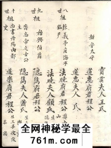 绩溪楼基程氏世系谱不分卷