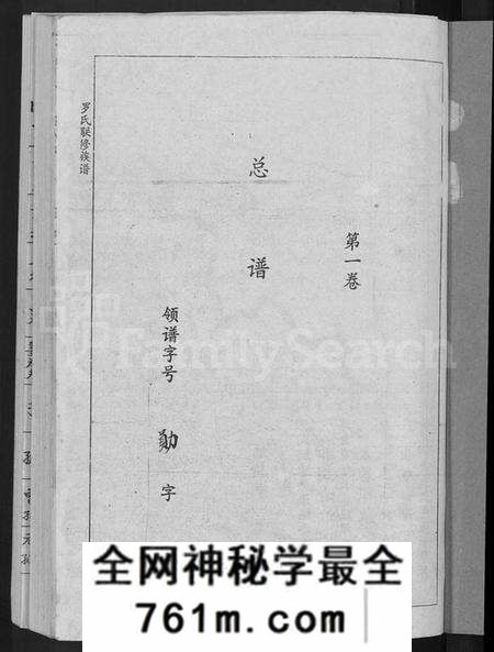 江西罗氏族谱-罗氏联修族谱 [18卷].pdf电子版