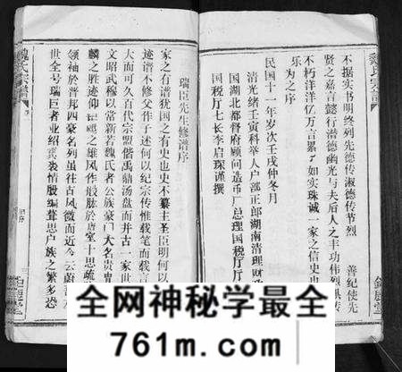 湖北魏氏族谱-魏氏宗谱[13卷].pdf电子版