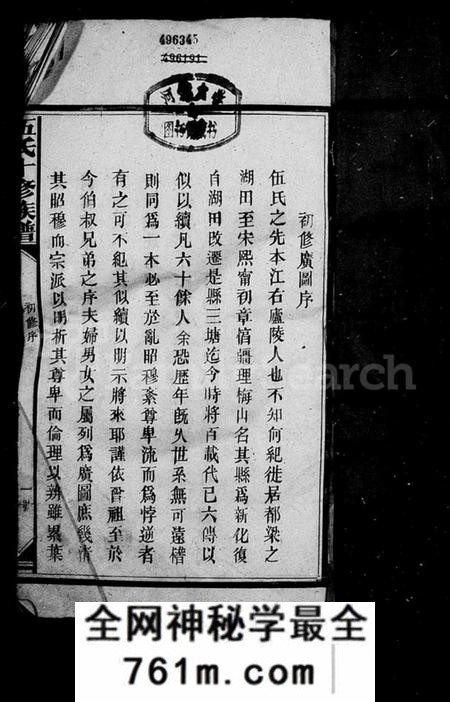 湖南伍氏族谱-伍氏十修族谱.pdf电子版