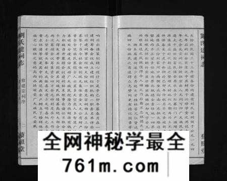 湖北刘氏族谱-刘氏藜照堂建祠志(别名：Liu Shi Li Zhao Tang Jian Ci Zhi、刘氏建祠志、刘氏藜照堂建祠志).pdf电子版