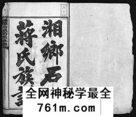 湖南蒋氏族谱-湘乡石龙蒋氏族谱 [按房分卷].pdf电子版