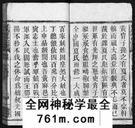 湖北夏氏族谱-夏氏族谱 [16卷,首2卷](别名：西陵白石山夏氏族谱、Xia Shi Zu Pu、夏氏四修宗谱、夏氏族谱).pdf电子版