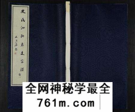 江苏史氏族谱-史氏泗阳东支宗谱 [8卷,含卷首](别名：史氏宗谱).pdf电子版