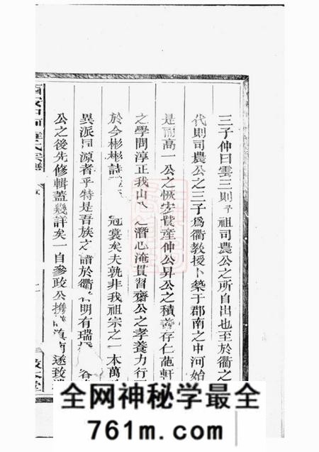 浙江衢州敦本堂西安中河程氏宗谱不分卷