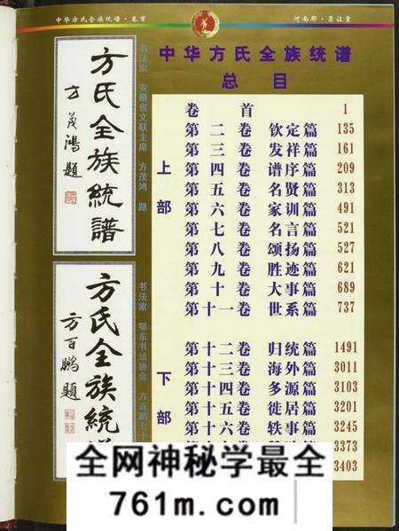 湖北方氏族谱-方氏全族统谱.pdf电子版