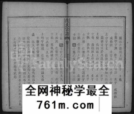 湖北范氏族谱-范氏宗谱 [32卷,首3卷](别名：蕲阳范氏四修宗谱).pdf电子版