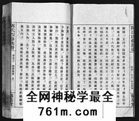湖南陈氏族谱-陈氏四修族谱 [13卷,含首上下卷].pdf电子版