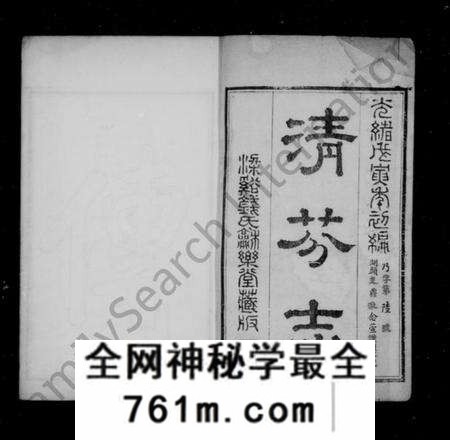 江苏钱氏族谱-清芬志 [10种, 首1卷, 末1卷](别名：钱氏家书、吴越钱氏清芬志).pdf电子版