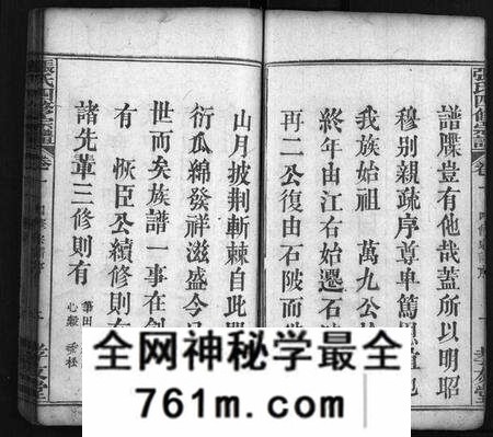 湖北张氏族谱-张氏宗谱[13卷,首3卷](别名：Zhang Shi Zong Pu、张氏四修宗谱).pdf电子版