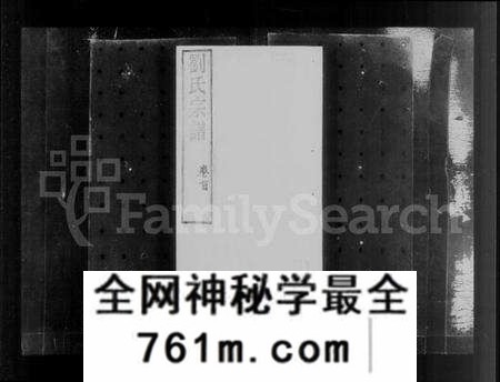江苏刘氏族谱-无锡邹祁刘氏宗谱 [30卷](别名：刘氏宗谱).pdf电子版