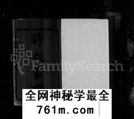 江苏许氏族谱-[闽海]许氏支谱 [2卷](别名：迁锡许氏支谱、许氏支谱).pdf电子版
