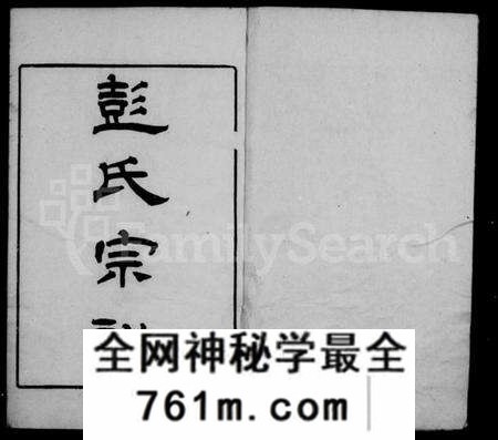 江苏彭氏族谱-彭氏宗谱 [12卷,首1卷].pdf电子版