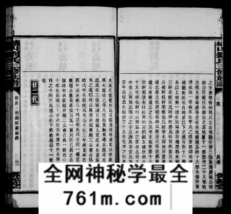 湖南刘氏族谱-槠山刘氏三修族谱 [38卷].pdf电子版