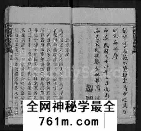 湖南杨氏族谱-西冲杨氏五修族谱 [14卷,含首1卷].pdf电子版