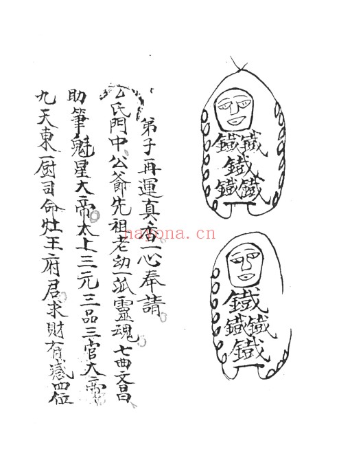 祝由秘抄万应灵方116页PDF 祝由秘法