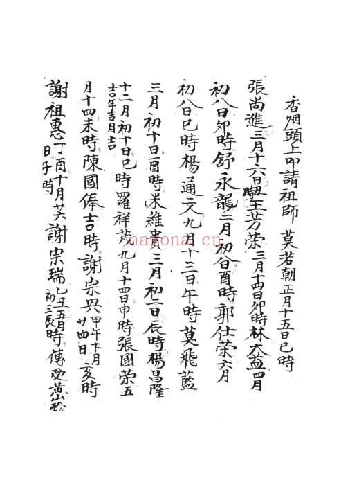 祝由秘抄万应灵方116页PDF 祝由秘法