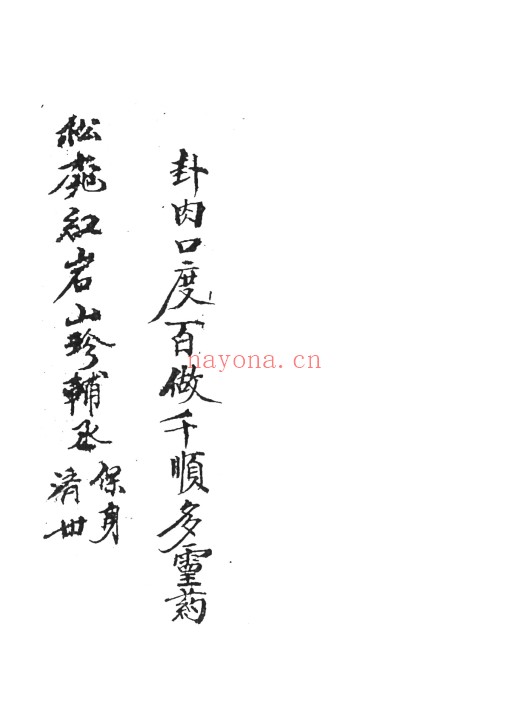 祝由秘抄万应灵方116页PDF 祝由秘法