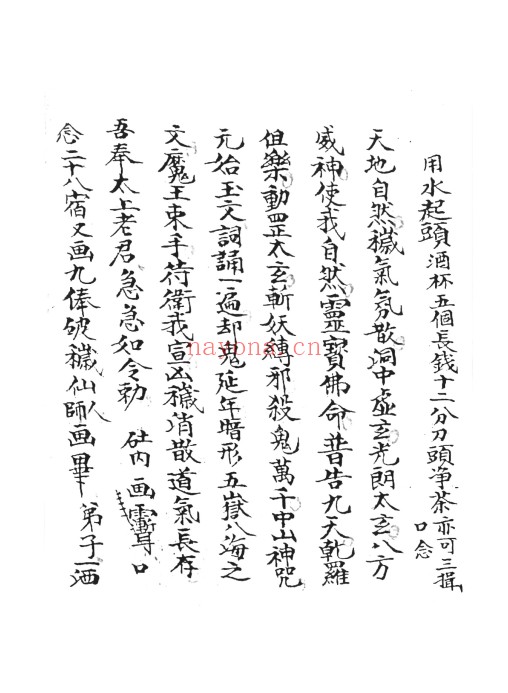 祝由秘抄万应灵方116页PDF 祝由秘法