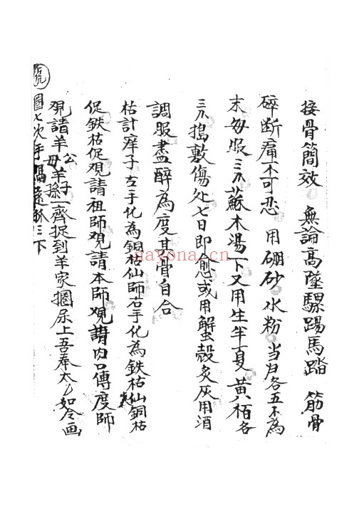 祝由秘抄万应灵方116页PDF 祝由秘法