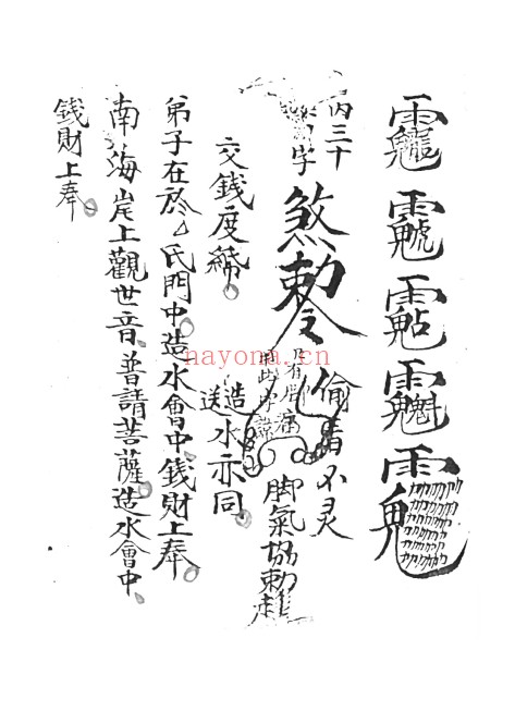 祝由秘抄万应灵方116页PDF 祝由秘法