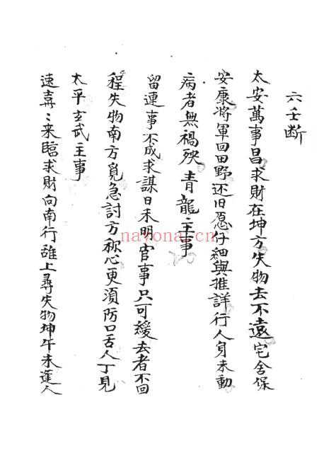 祝由秘抄万应灵方116页PDF 祝由秘法
