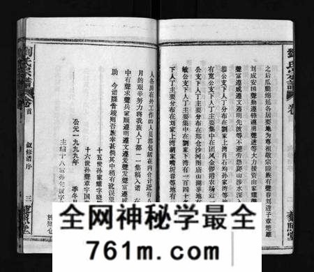 湖北刘氏族谱-刘氏宗谱[6卷首2卷](别名：Liu Shi Zong Pu、刘氏宗谱).pdf电子版