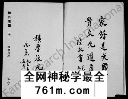 江苏陆氏族谱-陆氏世谱 [14卷].pdf电子版