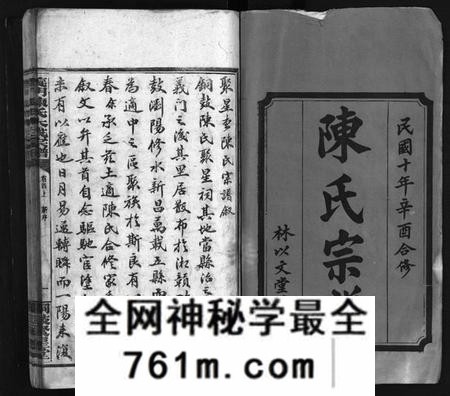 湖南陈氏族谱-陈氏宗谱 [20卷,首3卷].pdf电子版