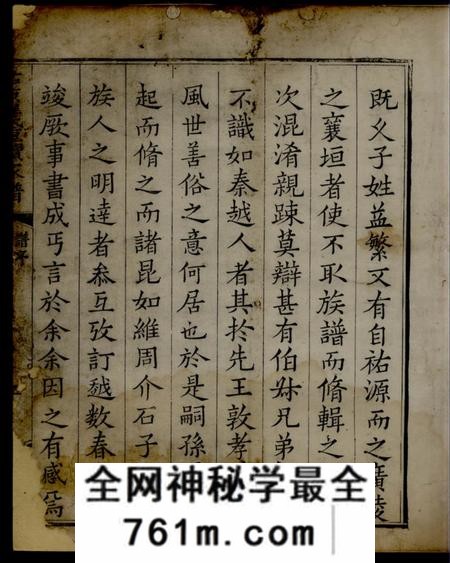 歙县诒谷堂祐源程氏重续家谱不分卷