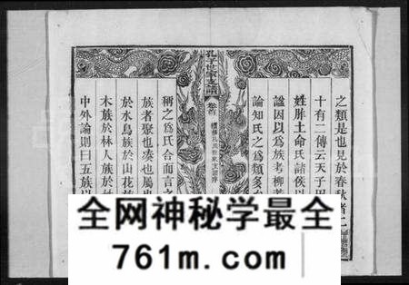 湖北孔氏族谱-孔子世家支谱 [6卷,首1卷](别名：孔子世家宗谱).pdf电子版
