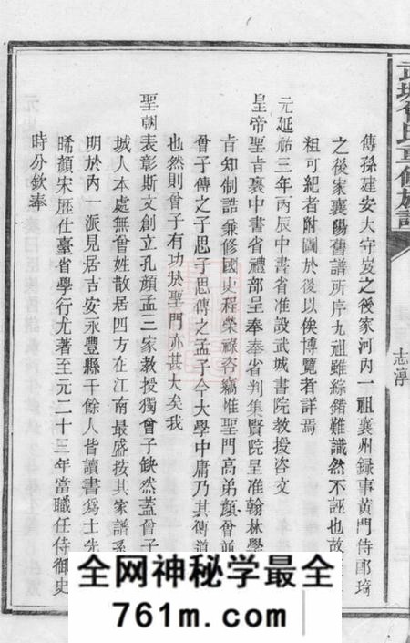 浏阳武城曾氏重修族谱不分卷