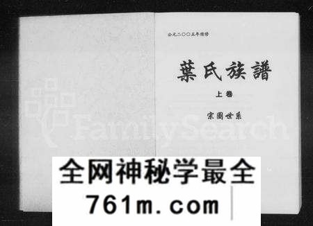湖南叶氏族谱-叶氏族谱 [3卷].pdf电子版