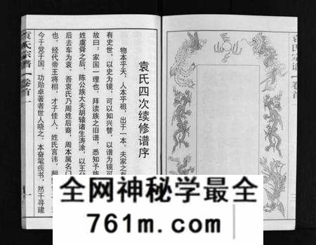 湖北袁氏族谱-袁氏宗谱 [8卷,首2卷](别名：袁氏四次续修谱、Yuan Shi Zong Pu、袁氏宗谱).pdf电子版