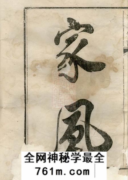 当涂五云堂强氏宗谱六卷