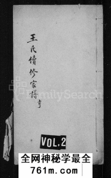 江苏王氏族谱-上海王氏家谱 [6卷,首1卷](别名：王氏续修家谱).pdf电子版