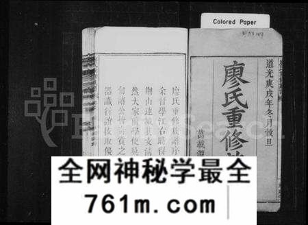湖南廖氏族谱-廖氏重修族谱 [16卷,首1卷].pdf电子版