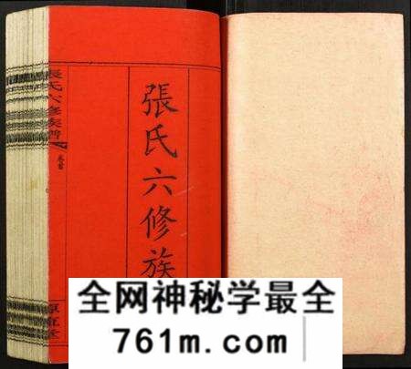 湖南张氏族谱-张氏六修族谱.pdf电子版