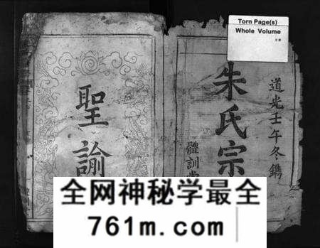 湖北朱氏族谱-朱氏宗谱 [卷数不详](别名：Zhu Shi Zong Pu).pdf电子版