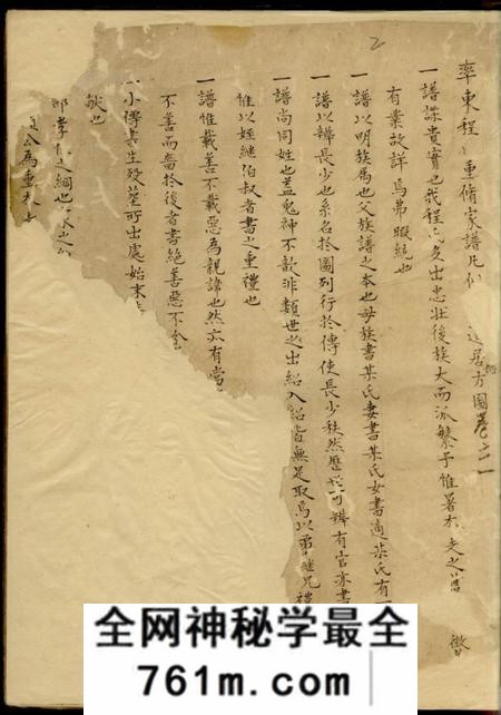 休宁率东程氏重修家谱不分卷