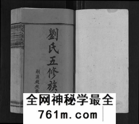 湖南刘氏族谱-刘氏五修族谱[12卷,首4卷].pdf电子版