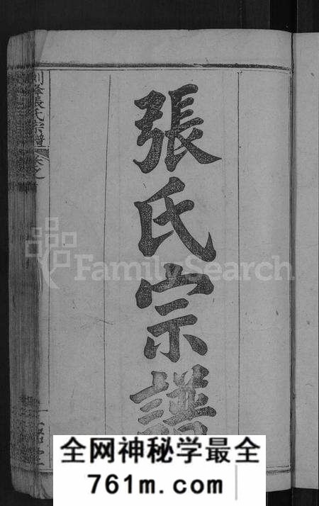湖北张氏族谱-剑峰张氏宗谱 [38卷,首2卷](别名：张氏宗谱、Jian Feng Zhang Shi Zong Pu、剑峰张氏宗谱).pdf电子版