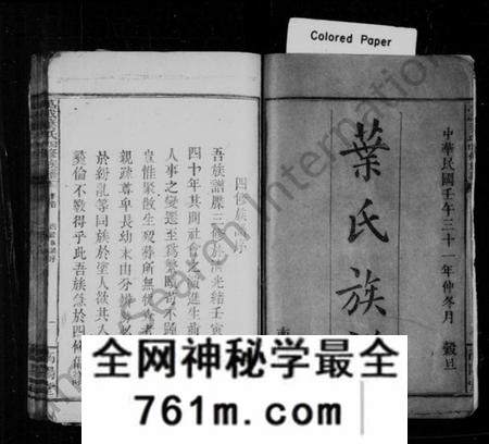 湖南叶氏族谱-叶氏族谱 [42卷,首3卷].pdf电子版
