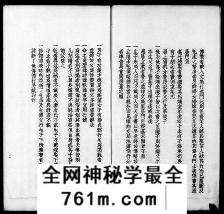 浙江何氏族谱-东阳何氏第二十三次修谱纪念刊.pdf电子版