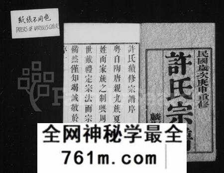 江苏许氏族谱-许氏宗谱 [16卷](别名：暨阳许氏宗谱).pdf电子版